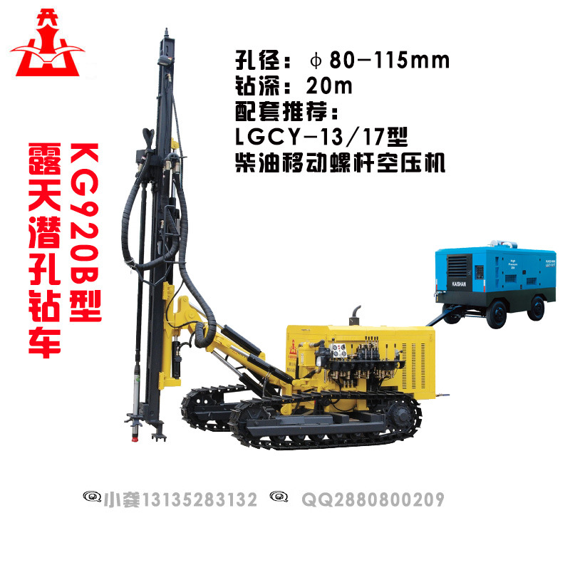 开山kg920b型爆破用潜孔钻 20m深湖南钻车 孔径Φ80-115