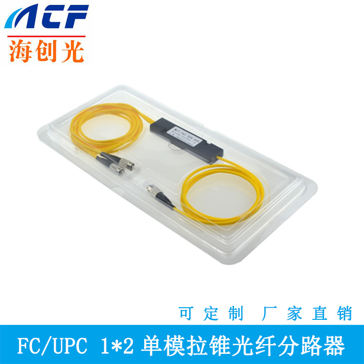 FC PC1分2拉锥分路器