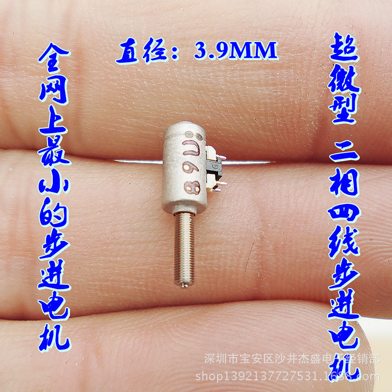全网最小的二相四线步进电机,3.9MM微型步进电机