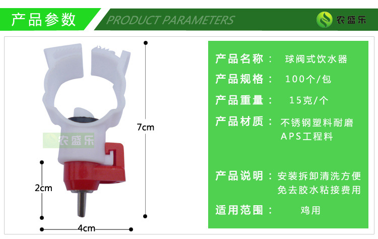 鸡用球阀饮水器_02