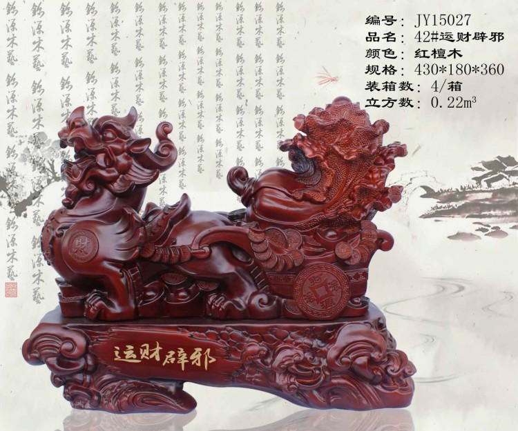 conew_42#运财辟邪(红檀木)