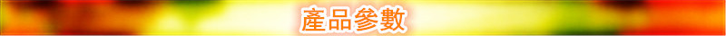 參數