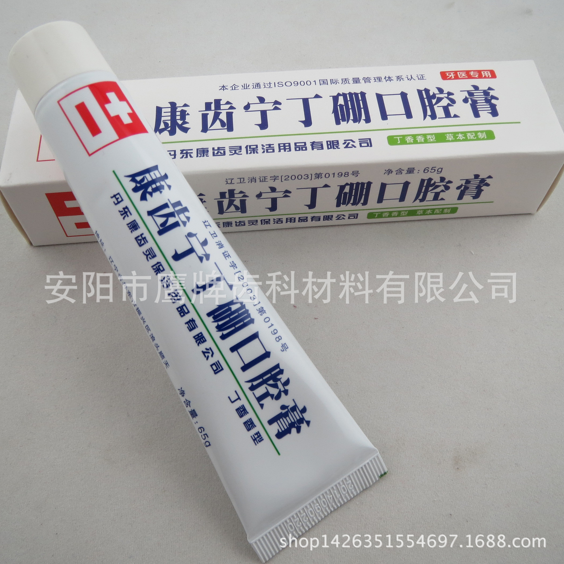 牙科材料 康齿宁丁硼口腔膏护龈 健齿65g