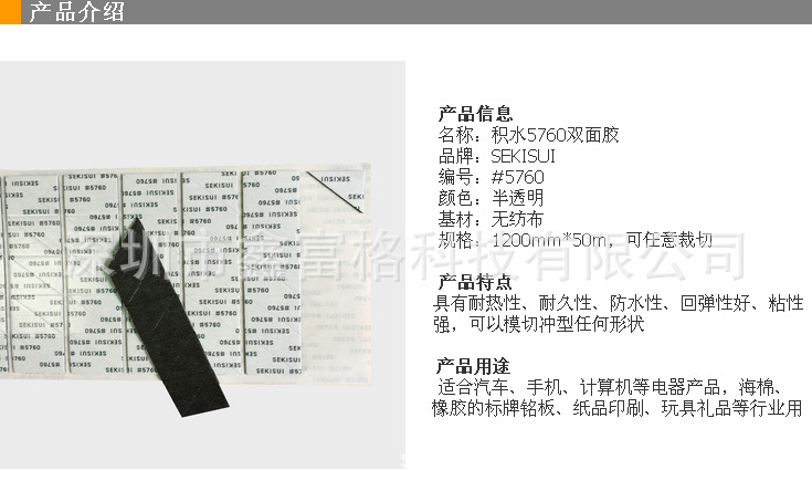 积水5760产品介绍