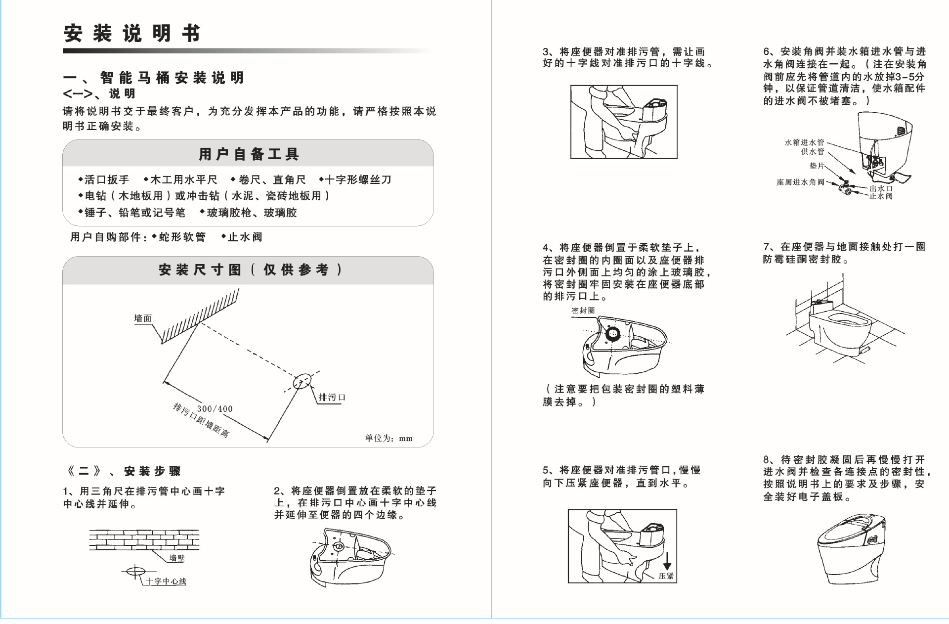 安装说明书