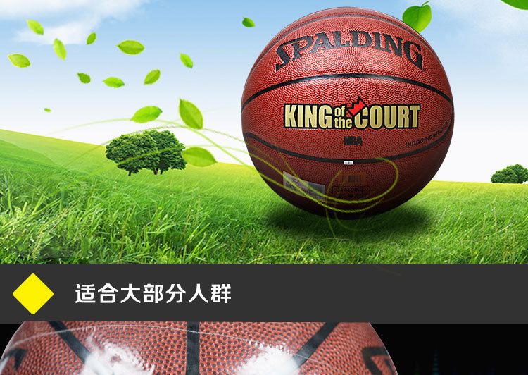 正品spalding斯伯丁篮球nba室外内通用耐磨篮球lanqiu74-105