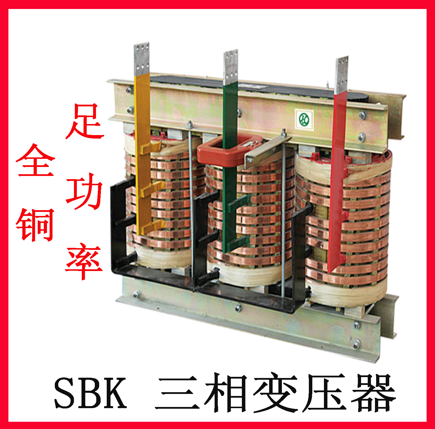 三相变压器sbk-320kva 干式变压器 电力变压器 高品质假一赔万