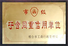 守合同