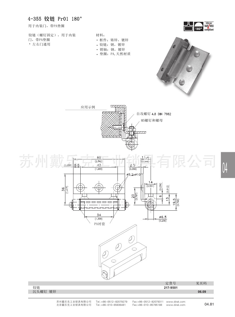 铰链 (132)