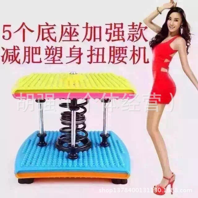減肥塑身扭腰機