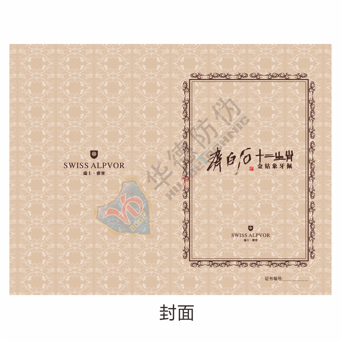 瑞士雅宝出品证书主图-2