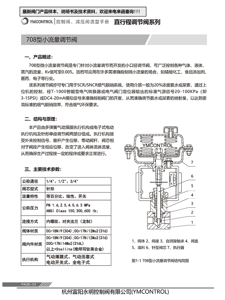 彩页-PE微小流量调节阀