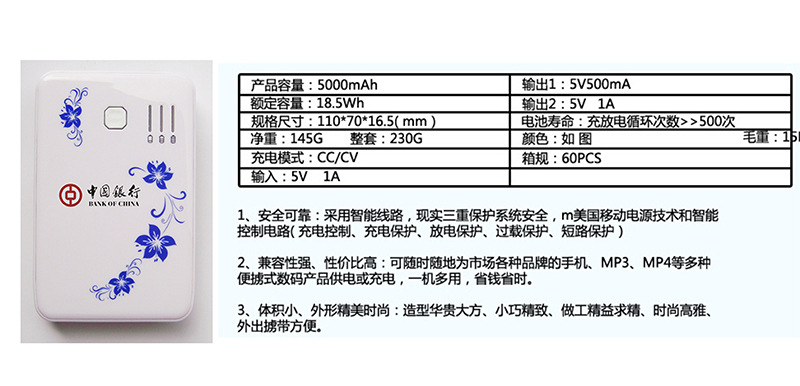 移动电源