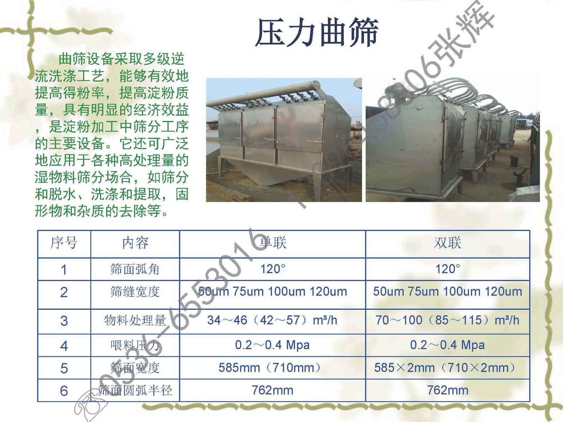 诸城市威泰食品机械有限公司_页面_12