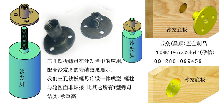 铁板螺母安装