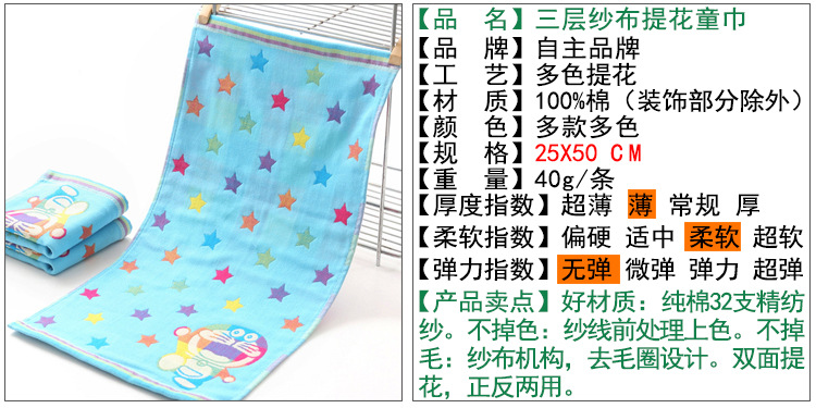 童巾產品信息