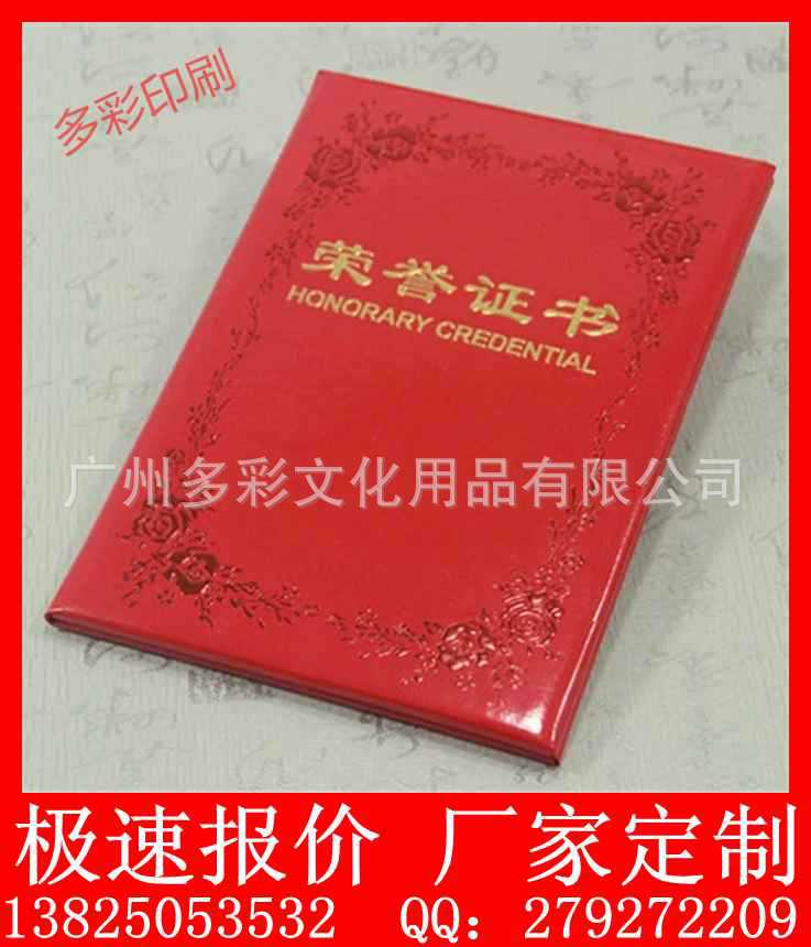 厂家加工制作],高档进口充皮纸,A5荣誉证书