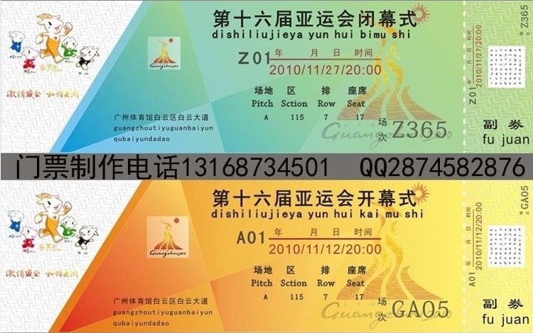 运动会门票