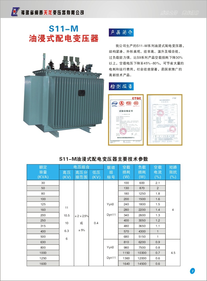 s11-m-400/10-0.4油浸式电力变压器