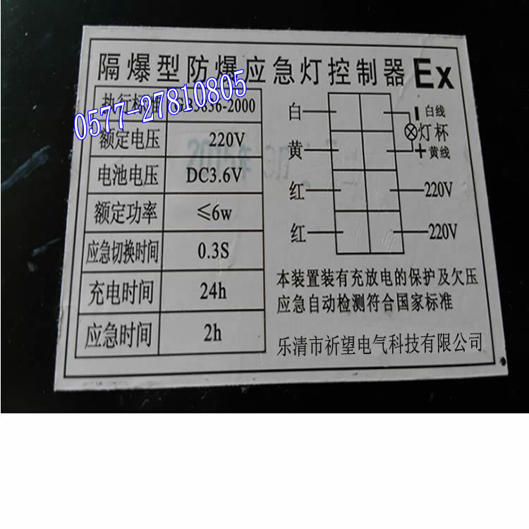 隔爆型防爆应急灯控制器