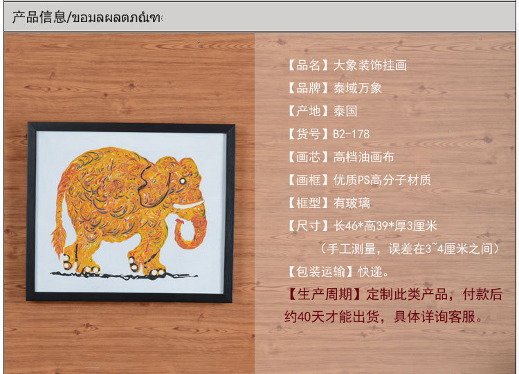 泰国手绘大象装饰画 有框画