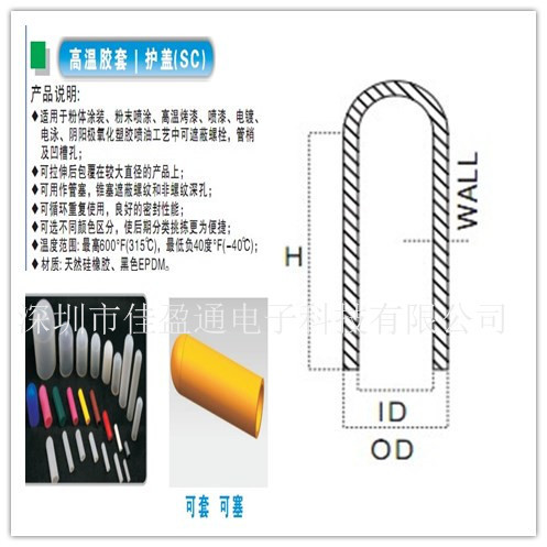 高温胶套，高温护盖，高温保护套