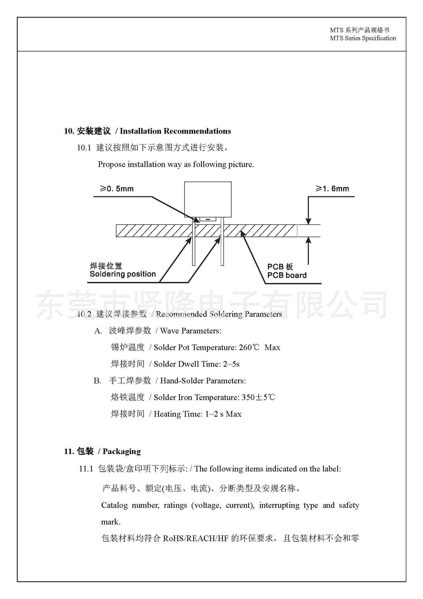MTS系列规格书方形1_页面_8