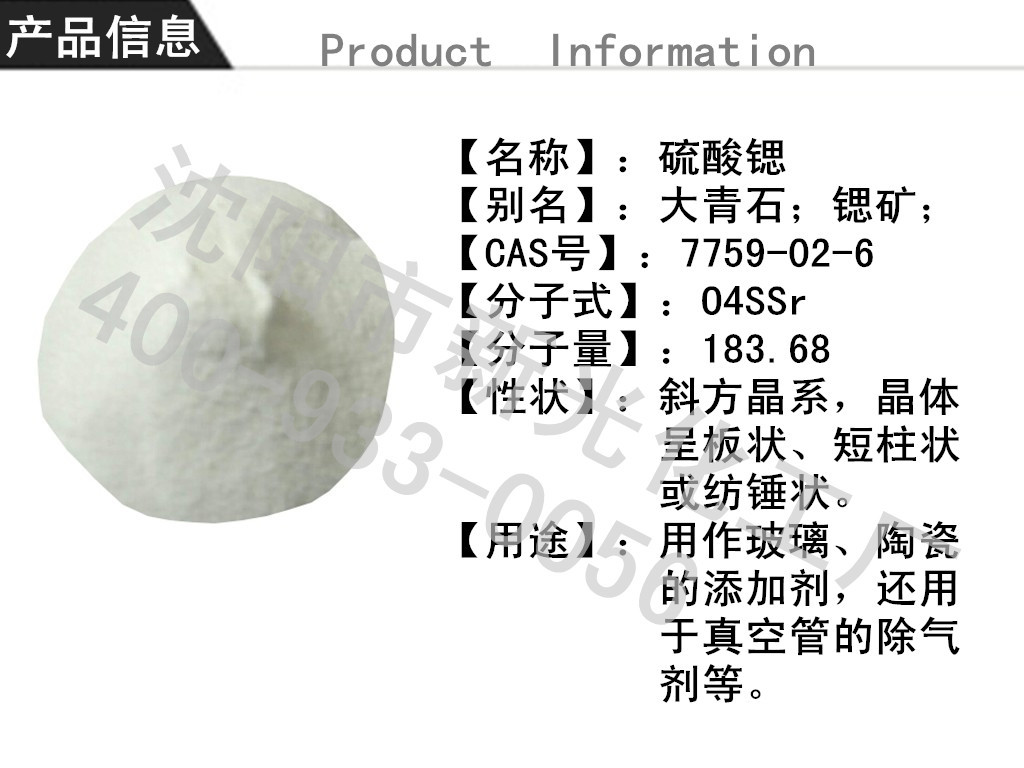 供应硫酸锶(图)