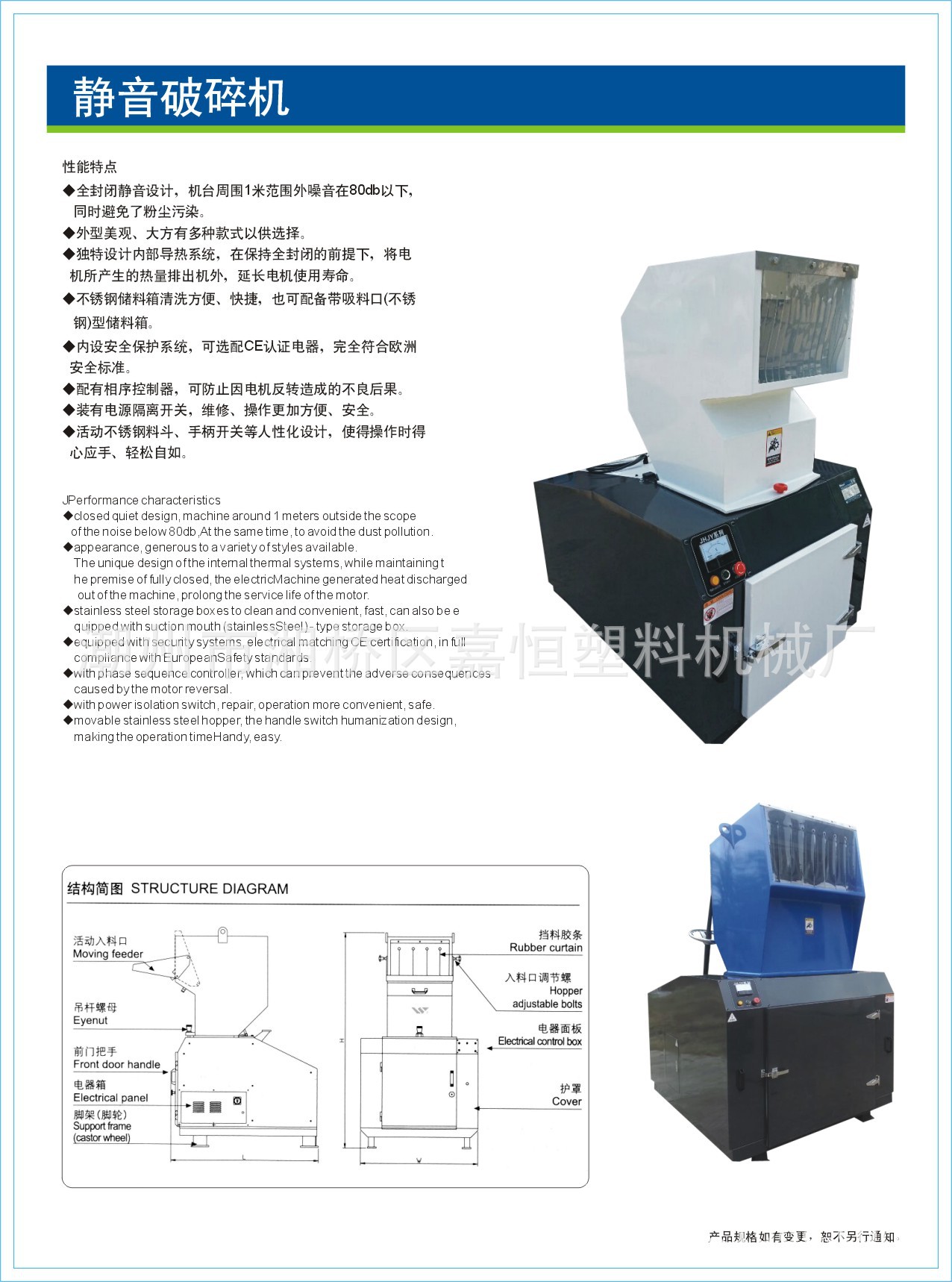 靜音破碎機