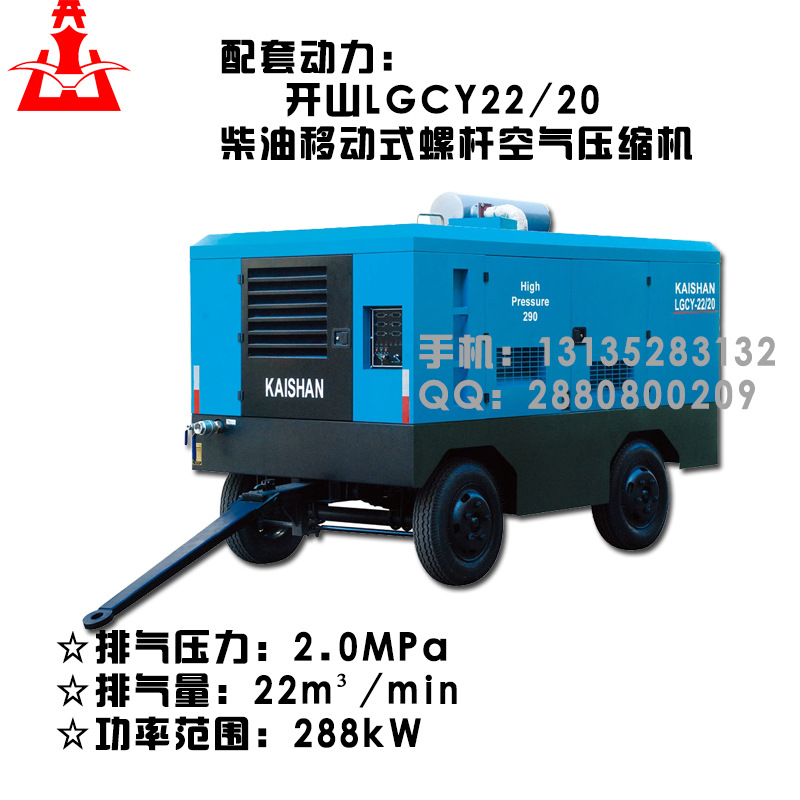 开山LGCY22 20柴油移动式螺杆空压机