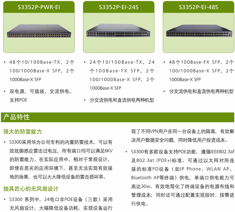 华为S3300系列交换机详情页003