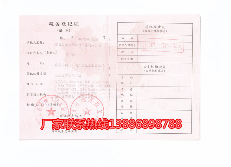 税务登记证副本