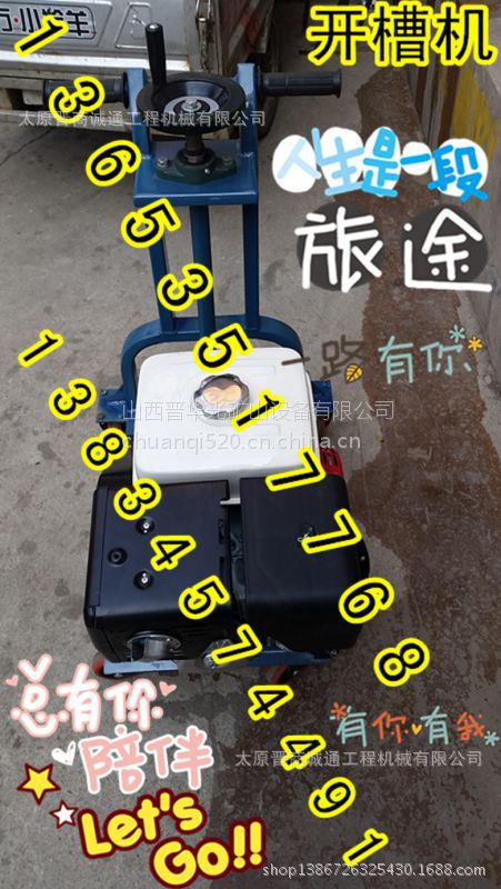 开 槽 机