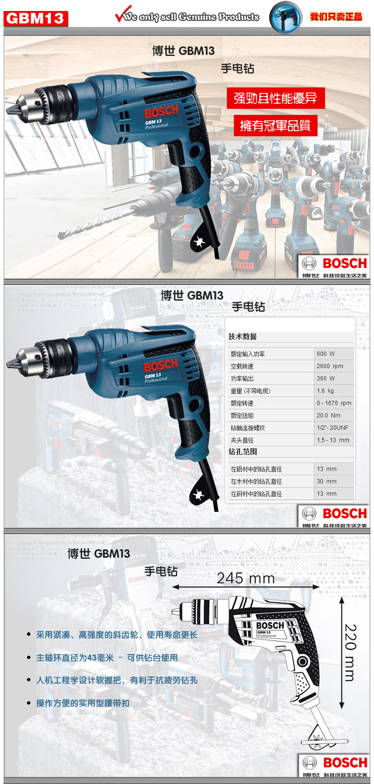 博世13mm手电钻 600w家用原装正反可调速电钻gbm13 gbm13re