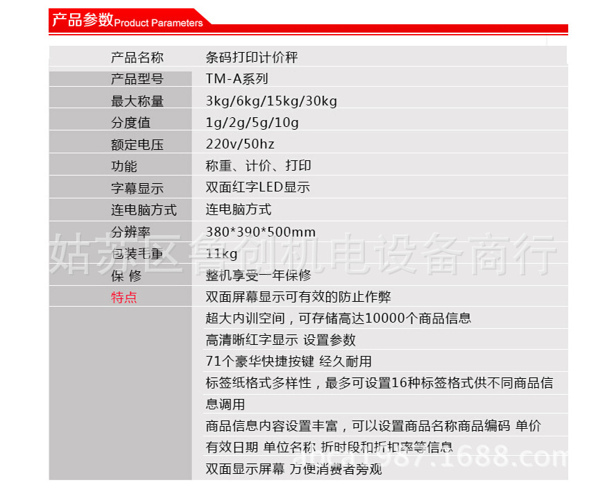 大华tm-30 电子称 老款 电子条码秤 电子收银秤 条码称 标签秤