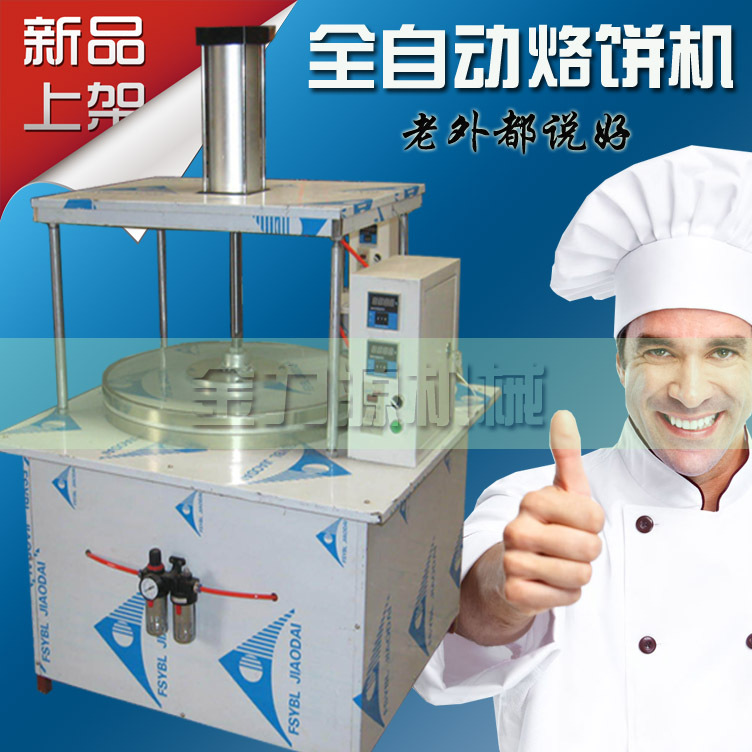 正品金力源牌烙饼机 2015新款鸭饼机 液压烙饼机-老外都说好