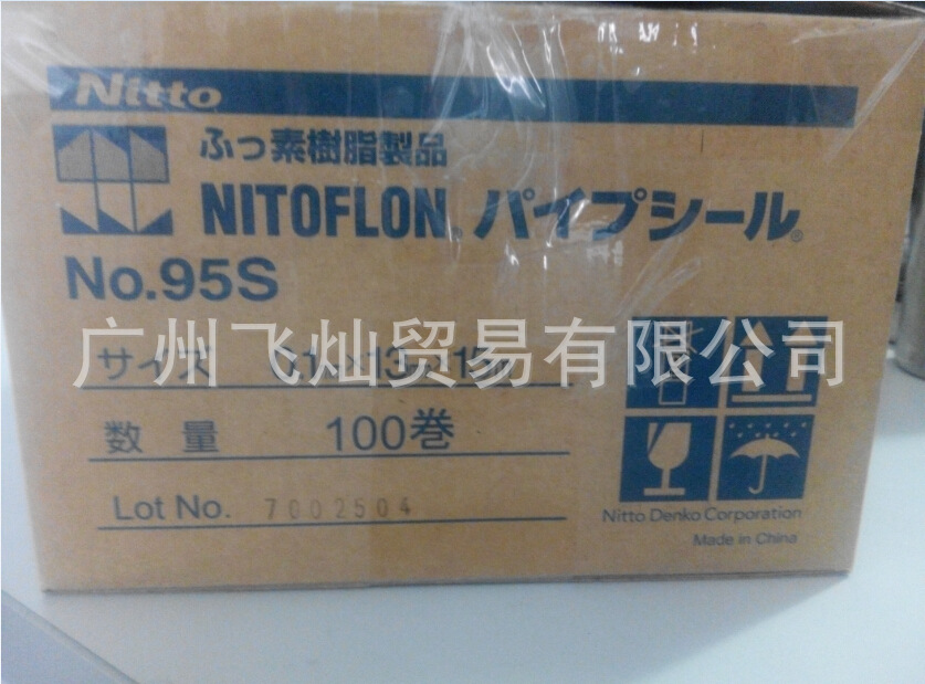 日東***工 生料带 NO.95S   0.1m*13