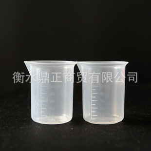 50ml 毫升塑料烧杯 量杯 带刻度杯 教学 实验器材 烘焙工具