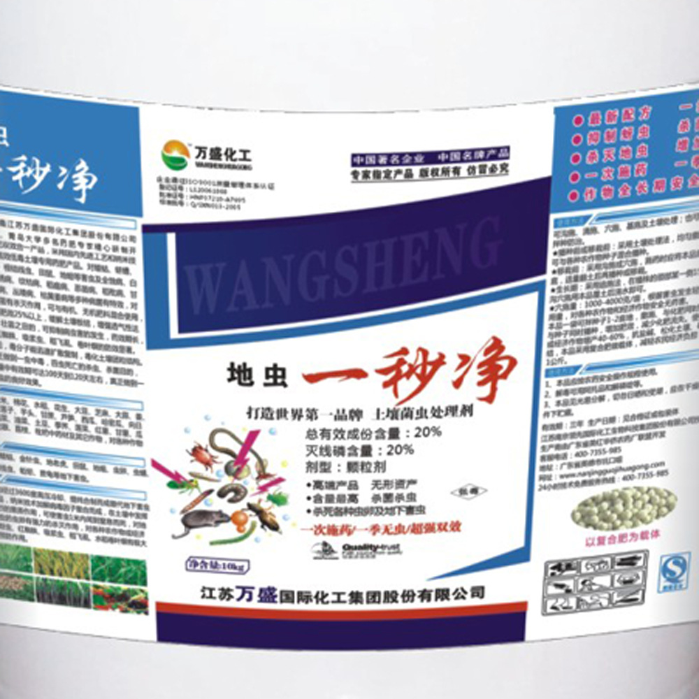 现货批发高效触杀性防治线虫地下害虫农药地虫一秒净土壤杀虫剂