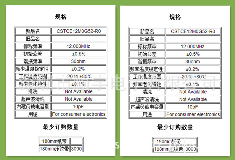 CSTCE12M0G52-R0规格