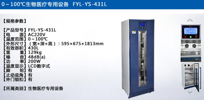 FYL-YS-431L