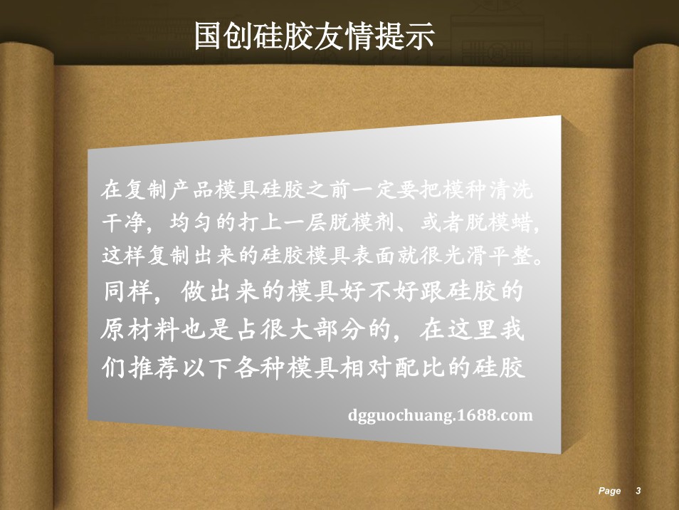 模具硅胶解决方案、液体硅胶