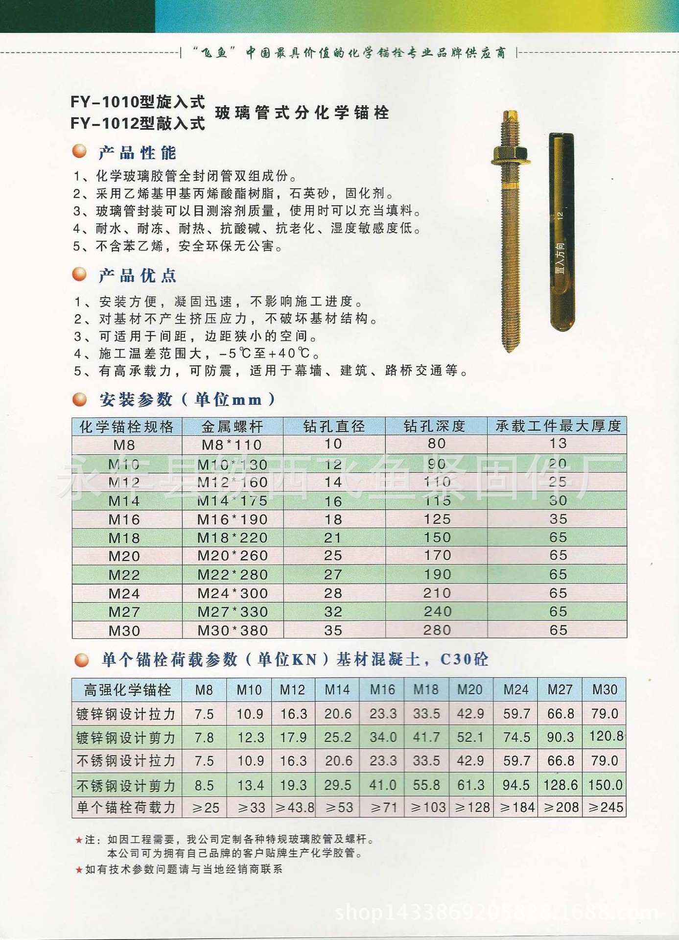 飞鱼化学锚栓