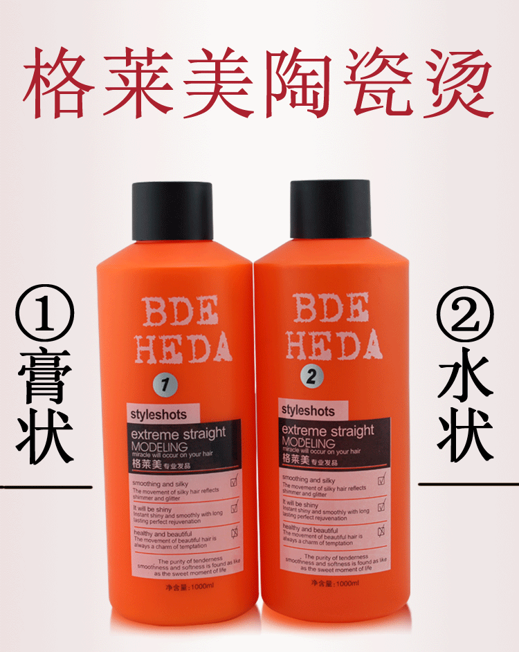 厂家批发直销 格莱美专业烫发药水 瓶装陶瓷烫 烫发剂1000ml*2图片