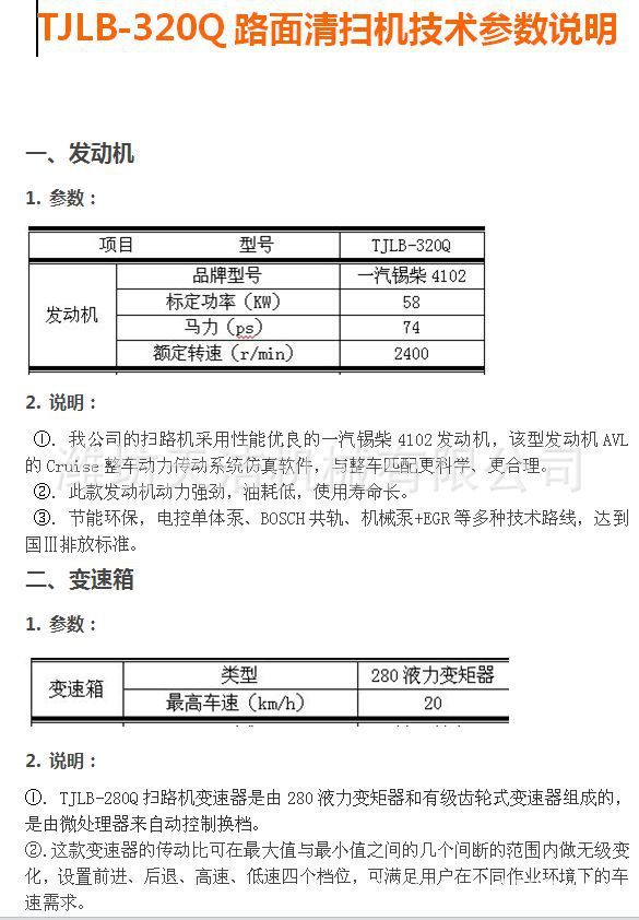 3.2米扫路机参数说明1