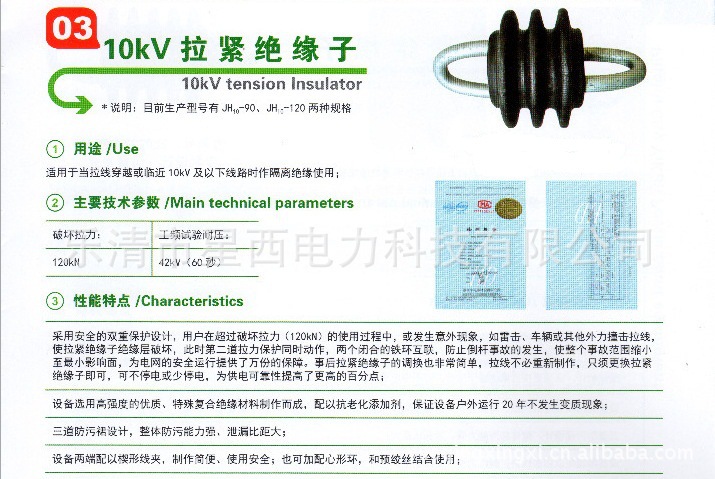 厂家优质现货供应 10kv 拉紧绝缘子 jh10-90