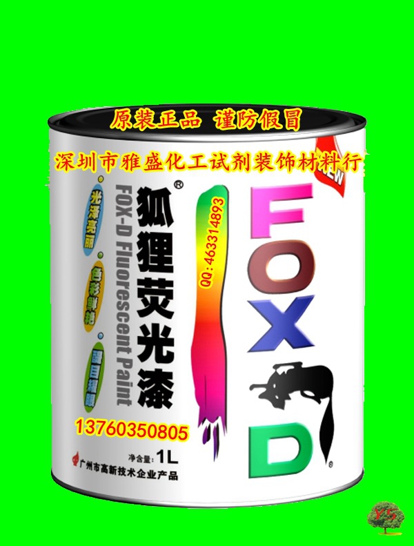 狐狸荧光漆1L