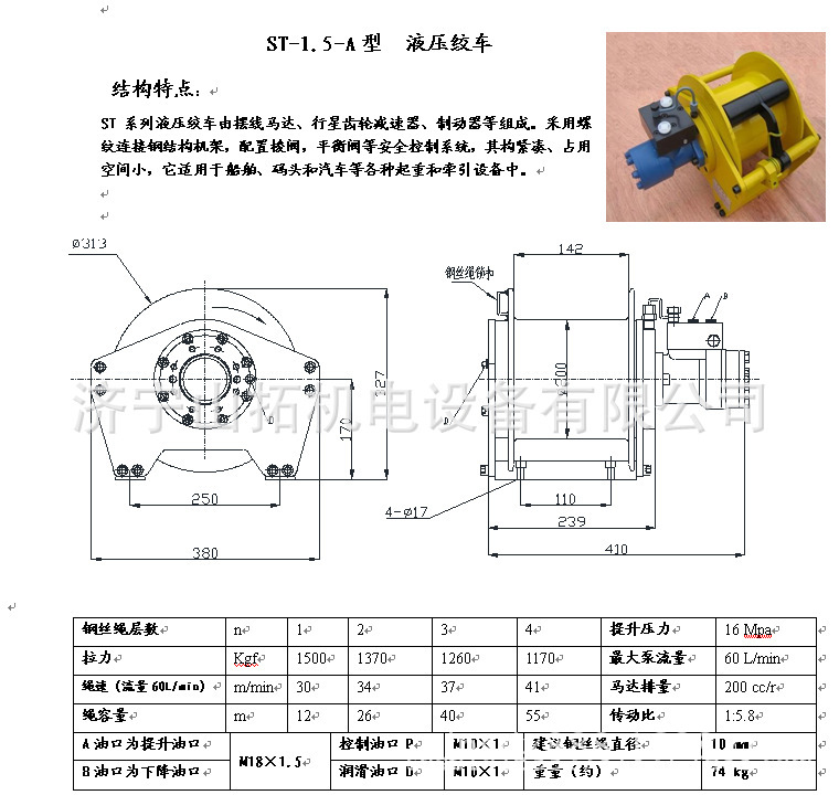 济宁1吨2吨3吨5吨6吨液压绞车 液压绞车厂家直供