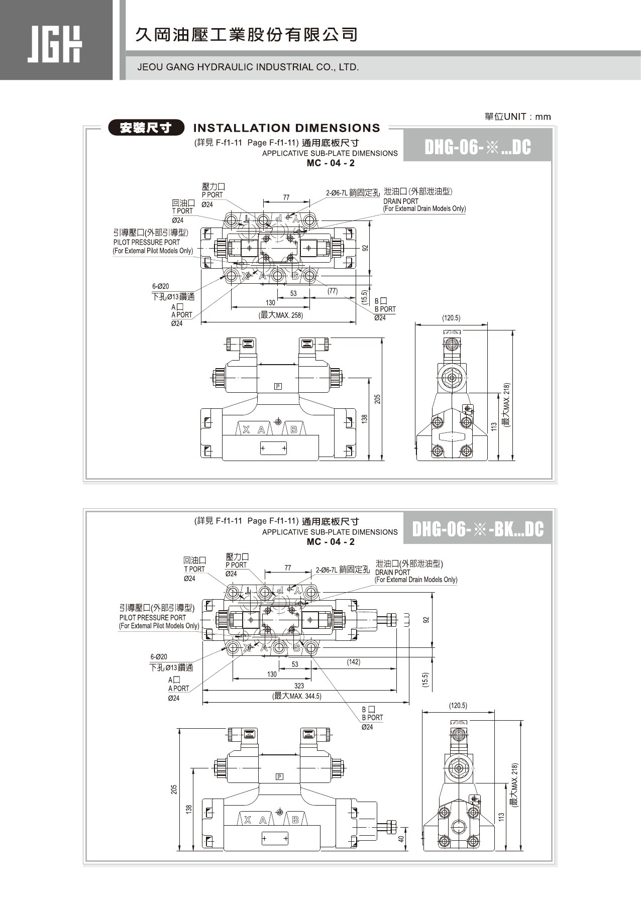 台湾久冈 液压方向控制阀 dhg-06电磁液控方向阀 电磁阀 换向阀