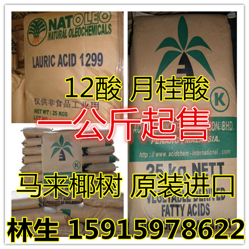 月桂酸-12酸-358K-800